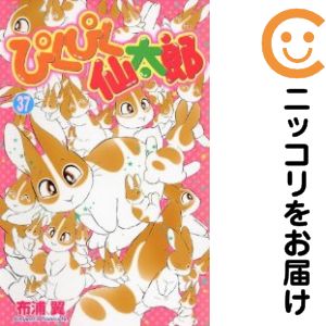 中古 ぴくぴく仙太郎 全巻セット 全37巻セット 完結 布浦翼 あす楽対応 Psicologosancora Es
