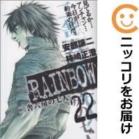 新発 中古 Rainbow 二舎六房の七人 全巻セット 全22巻セット 完結 柿崎正澄 あす楽対応 日本製 Www Estelarcr Com