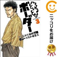 楽天市場 中古 ネオ ボーダー 全巻セット 全3巻セット 完結 たなか亜希夫 コミ直 コミック卸直販