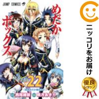 楽天市場 中古 めだかボックス 全巻セット 全22巻セット 完結 暁月あきら あす楽対応 コミ直 コミック卸直販