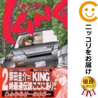 楽天市場 中古 King 全巻セット 1 2巻セット 以下続巻 しんむらけーいちろ コミ直 コミック卸直販