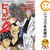 楽天市場 予約商品 ドンケツ 第2章 全巻セット 1 6巻セット 以下続巻 たーし コミ直 コミック卸直販