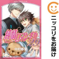 【予約商品】純情ロマンチカ コミック 全巻セット（1-29巻セット・以下続巻)角川書店/中村春菊画像