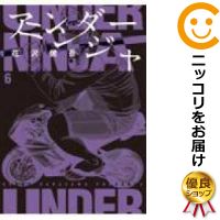 楽天市場 予約商品 アンダーニンジャ コミック 全巻セット 1 6巻セット 以下続巻 花沢健吾 コミ直 コミック卸直販