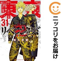 【予約商品】東京卍リベンジャーズ コミック 全巻セット（全31巻セット・完結）講談社/和久井健画像