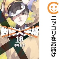 楽天市場】【中古コミック】戦隊大失格 全巻セット（1-17巻