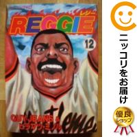 中古 Reggie 全巻セット 全12巻セット 完結 ヒラマツミノル あす楽対応 Nxtdwell Com