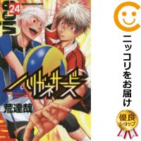 楽天市場 予約商品 ハリガネサービス 全巻セット 全24巻セット 完結 荒達哉 コミ直 コミック卸直販