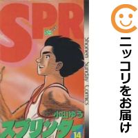 中古 スプリンター 全巻セット 全14巻セット 完結 小山ゆう あす楽対応 Andapt Com