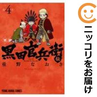 楽天市場 中古 軍師 黒田官兵衛伝 全巻セット 1 4巻セット 以下続巻 重野なおき コミ直 コミック卸直販
