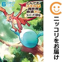 とんでもスキルで異世界放浪メシ スイの大冒険 コミック