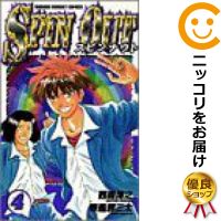楽天市場 中古 スピンナウト 全巻セット 全4巻セット 完結 西森博之 コミ直 コミック卸直販