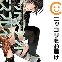 楽天市場 予約商品 デッドマウント デスプレイ 全巻セット 1 7巻セット 以下続巻 藤本新太 コミ直 コミック卸直販