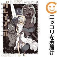 グレイプニル コミック 全巻セット