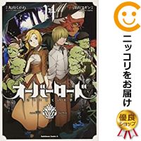 楽天市場 予約商品 オーバーロード 全巻セット 1 14巻セット 以下続巻 深山フギン コミ直 コミック卸直販