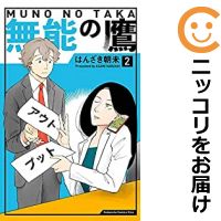 楽天市場 中古 お嬢様はお嫁様 全巻セット 全18巻セット 完結 葉月めぐみ あす楽対応 コミ直 コミック卸直販