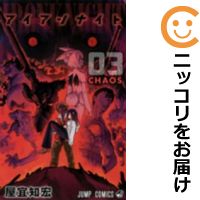 楽天市場 中古 アイアンナイト 全巻セット 全3巻セット 完結 屋宜知宏 コミ直 コミック卸直販