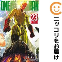 楽天市場 新品 あす楽 ワンパンマン 1 23巻 最新刊 全巻セット 漫画全巻ドットコム 楽天市場店