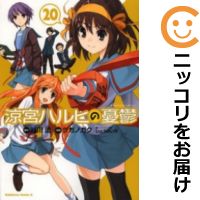 まん中古 涼宮ハルヒの悲哀 全巻揃 全巻セット おしまい ツガノガク あす安楽調和 流行爵号続々入荷中 6月桂1年月まで点数10倍 3 980輪以上貨物輸送無料 ハイクラス明瞭新品補償を掛けてお届け Klubwino Pl