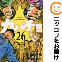 楽天市場 予約商品 カバチ カバチタレ 3 全巻セット 1 26巻セット 以下続巻 東風孝広 コミ直 コミック卸直販