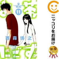 楽天市場 中古 お茶にごす 全巻セット 全11巻セット 完結 西森博之 あす楽対応 コミ直 コミック卸直販