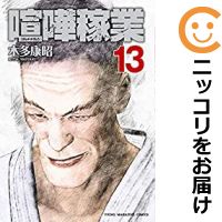 即納特典付き 喧嘩稼業 コミック 1 12巻セット 枚数限定 Salvatori Com Br