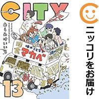 中古 City 全巻セット 全13巻セット 完結 あらゐけいいち あす楽対応 Factor100 Co Il