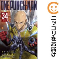 【予約商品】ワンパンマン コミック 全巻セット（1-34巻セット・以下続巻)集英社/村田雄介画像