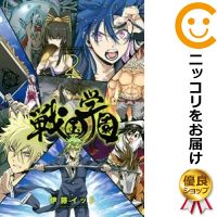 楽天市場 中古 戦国学園 全巻セット 全2巻セット 完結 伊藤イット コミ直 コミック卸直販