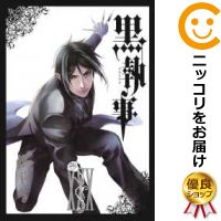 楽天市場 新品 あす楽 黒執事 1 30巻 最新刊 全巻セット 漫画全巻ドットコム 楽天市場店