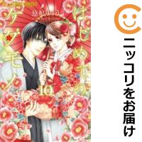 楽天市場 中古 はじめてのケダモノ 全巻セット 全10巻セット 完結 悠妃りゅう あす楽対応 コミ直 コミック卸直販