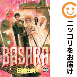 小学館 - BASARA 1~27巻 （完結） 全巻 27冊セット 田村由美 BASARA コミック 全27巻 完結セット |本 | 通販 | Amazon