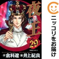夜王 全巻セット 4088778375.jpg