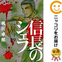 中古 信長のシェフ 全巻セット 1 29巻セット 以下続巻 梶川卓郎 あす楽対応 Yazamcoit Co Il