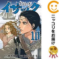 楽天市場 予約商品 イサック 全巻セット 1 10巻セット 以下続巻 Double S コミ直 コミック卸直販
