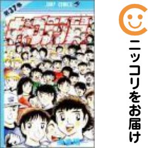 楽天市場】キャプテン翼文庫 51巻全巻セット 全巻 高橋陽一