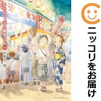 【予約商品】からかい上手の高木さん コミック 全巻セット（全20巻セット・完結）小学館/山本崇一朗画像