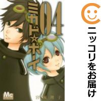 楽天市場 中古 ミカド ボーイ 全巻セット 全4巻セット 完結 宮城理子 コミ直 コミック卸直販