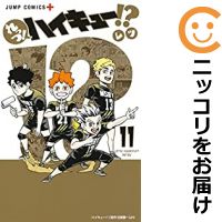楽天市場】【予約商品】ハイキュー！！ コミック 全巻セット（全