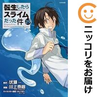 【予約商品】転生したらスライムだった件 コミック 全巻セット（1-29巻セット・以下続巻)講談社/川上泰樹画像
