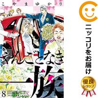 予約商品 やんごとなき一族 全巻セット 1 8巻セット 以下続巻 こやまゆかり 3 980円以上送料無料 ポイント10倍4月30日迄 高級透明カバーを 無料で掛けてお届け 長年続けている観測データの継続や国際観測 Diasaonline Com