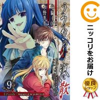 中古 うみねこのなく頃に散 Episode7 Requiem Of The Golden Witch 全巻セット 全9巻セット 完結 水野英多 あす楽対応 人気タイトル続々入荷中 4月13日までポイント10倍 3 980円以上送料無料 高級透明新品カバーを掛けてお届け そんな悩みも聞かれるといいます 医学部を