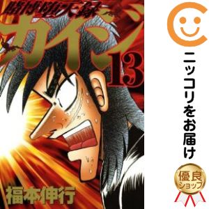 楽天市場】賭博堕天録カイジ 全巻（1-13巻セット・完結）福本