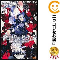 楽天市場 新品 あす楽 終わりのセラフ 1 24巻 最新刊 全巻セット 漫画全巻ドットコム 楽天市場店