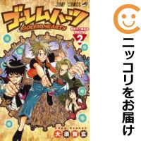 楽天市場 中古 ゴーレムハーツ 全巻セット 全2巻セット 完結 大須賀玄 コミ直 コミック卸直販