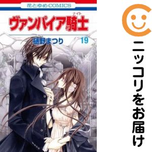 楽天市場】【予約商品】ヴァンパイア騎士 memories コミック