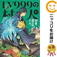Lv999の村人 コミック 全巻セット