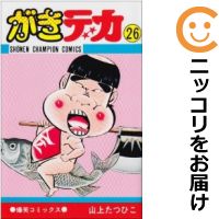 がきデカ 1巻～10巻 セット 山上たつひこ Amazon.co.jp: 全巻初版がきデカ(全26巻)山上たつひこ/未収録全