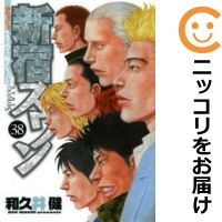 新宿スワン コミック 全巻セット