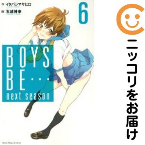 BOYS BE... 全1-32巻セット Amazon.com: BOYS BE・・・ 全32巻完結(少年マガジンコミックス
